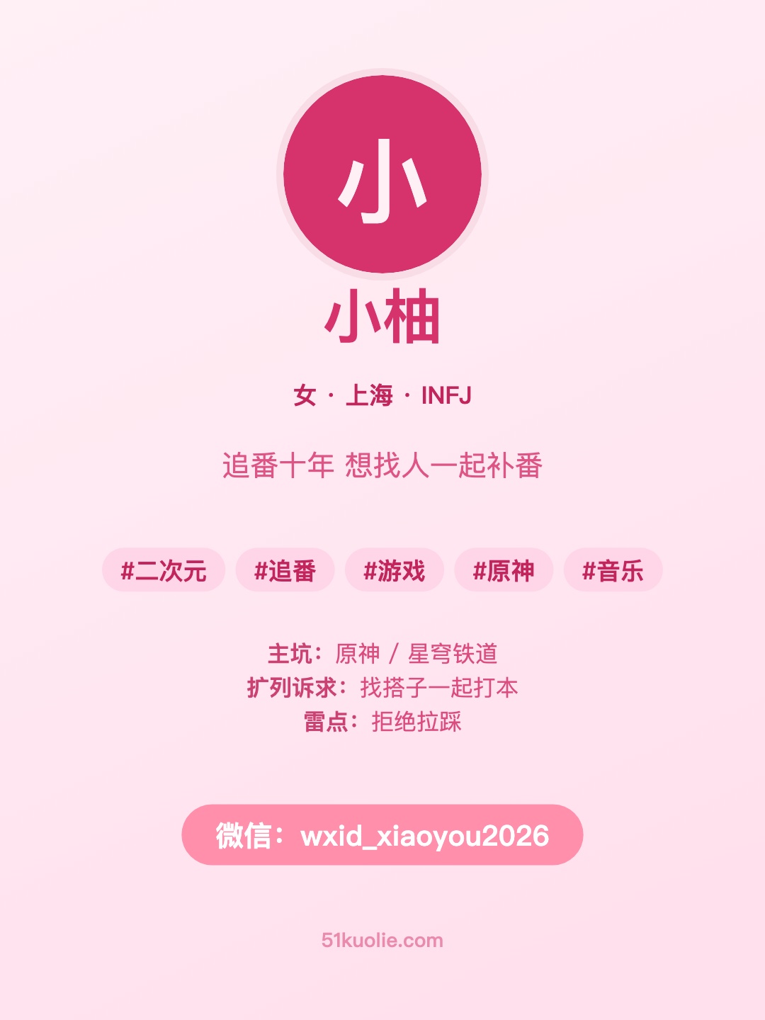二次元扩列条模板成品示例（竖版 3:4）