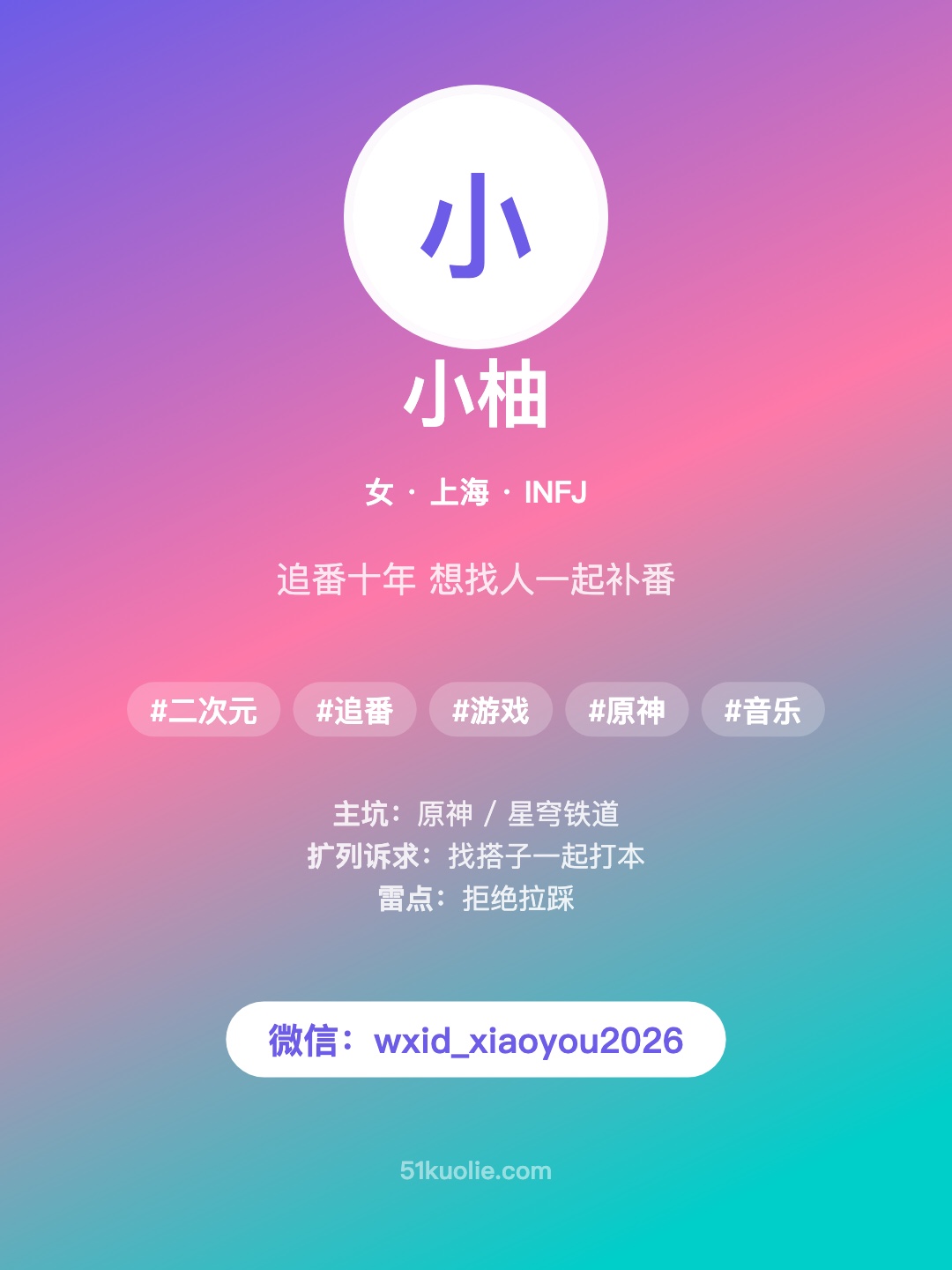 霓虹赛博扩列条模板成品示例（竖版 3:4）