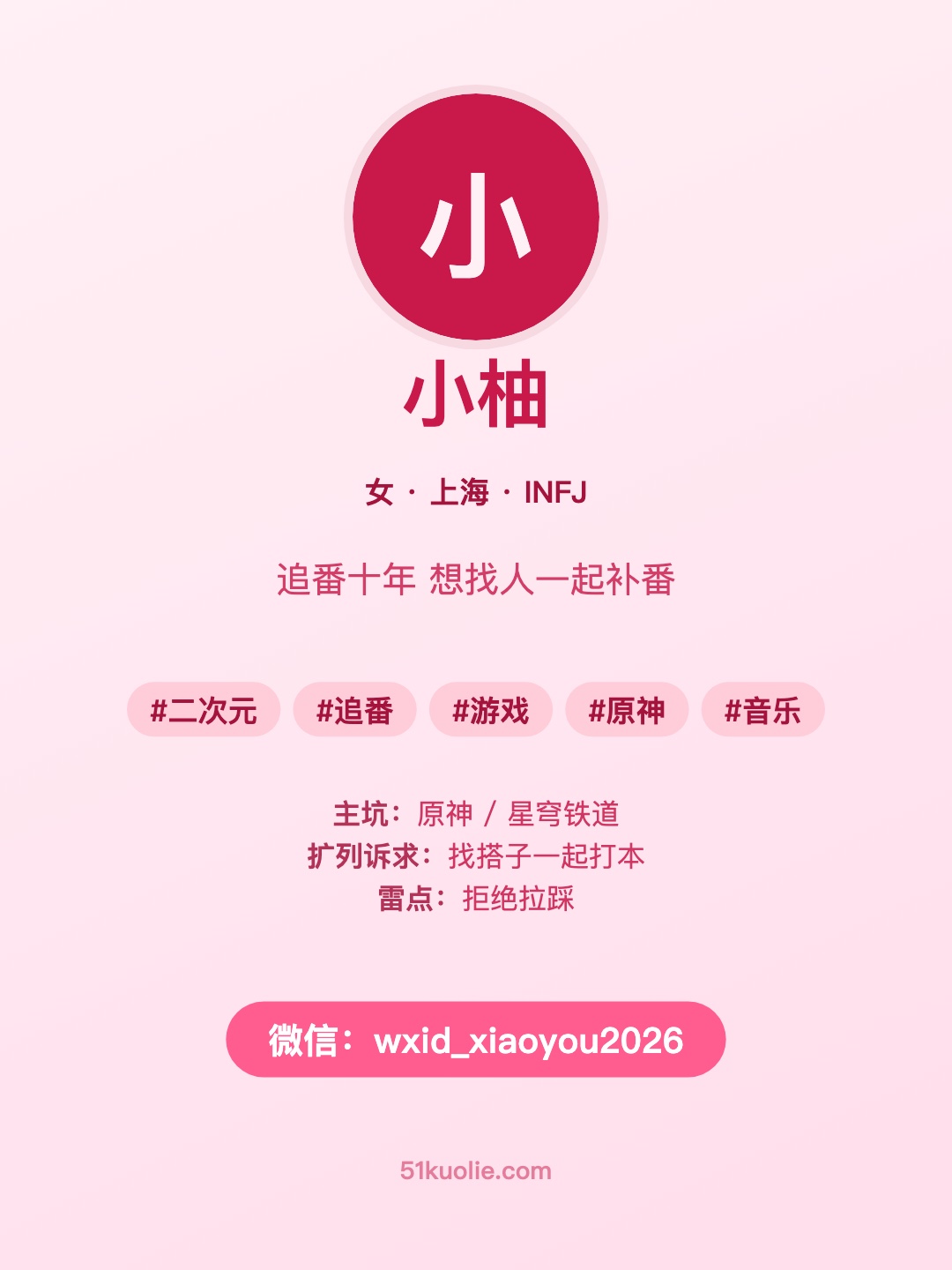 粉甜少女扩列条模板成品示例（竖版 3:4）