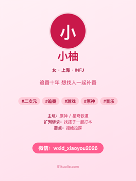粉甜少女扩列条模板成品图