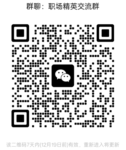 职场精英交流群，技能交换
