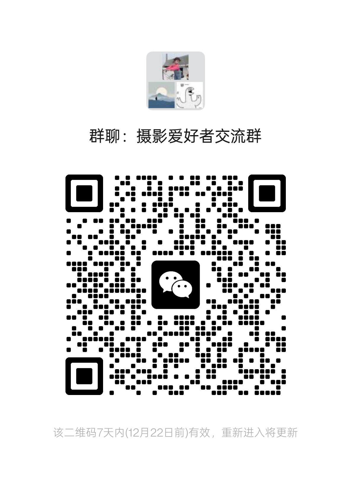 摄影爱好者交流群