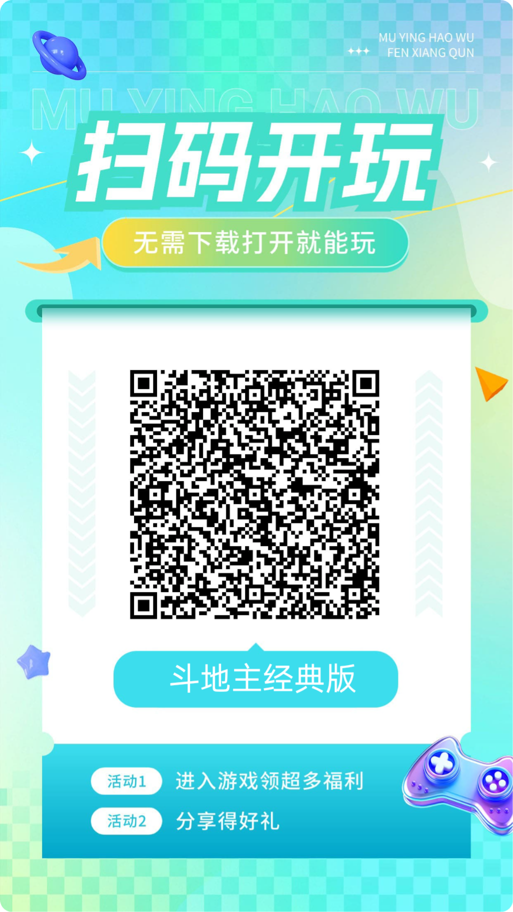 微信小游戏经典斗地主扫码开玩