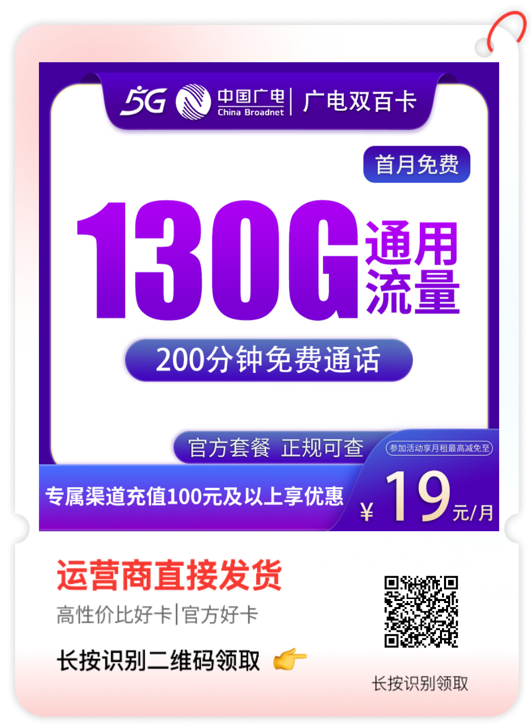 19元130G流量卡推荐，扫码即领