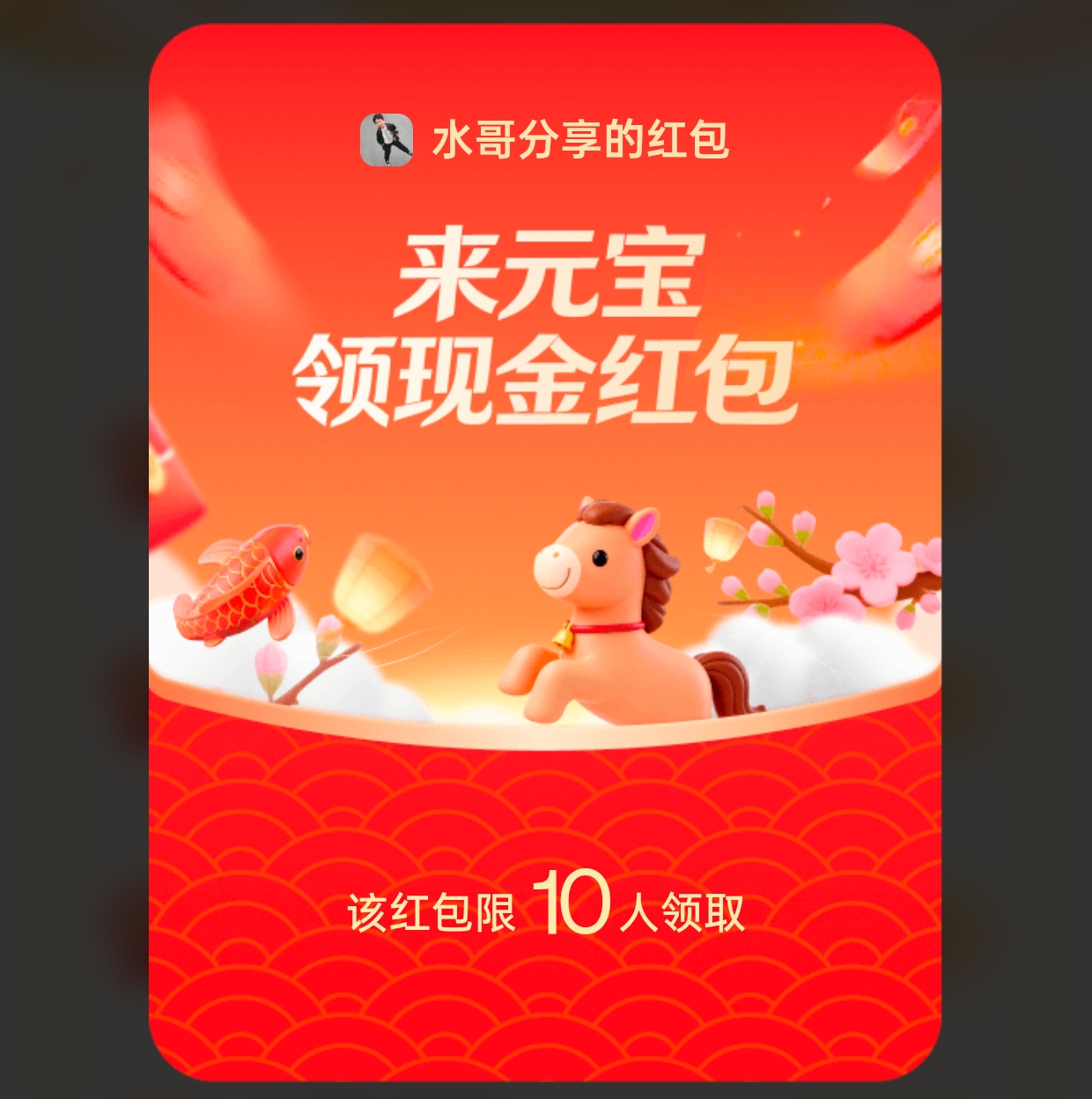 腾讯元宝"分10亿现金红包"活动