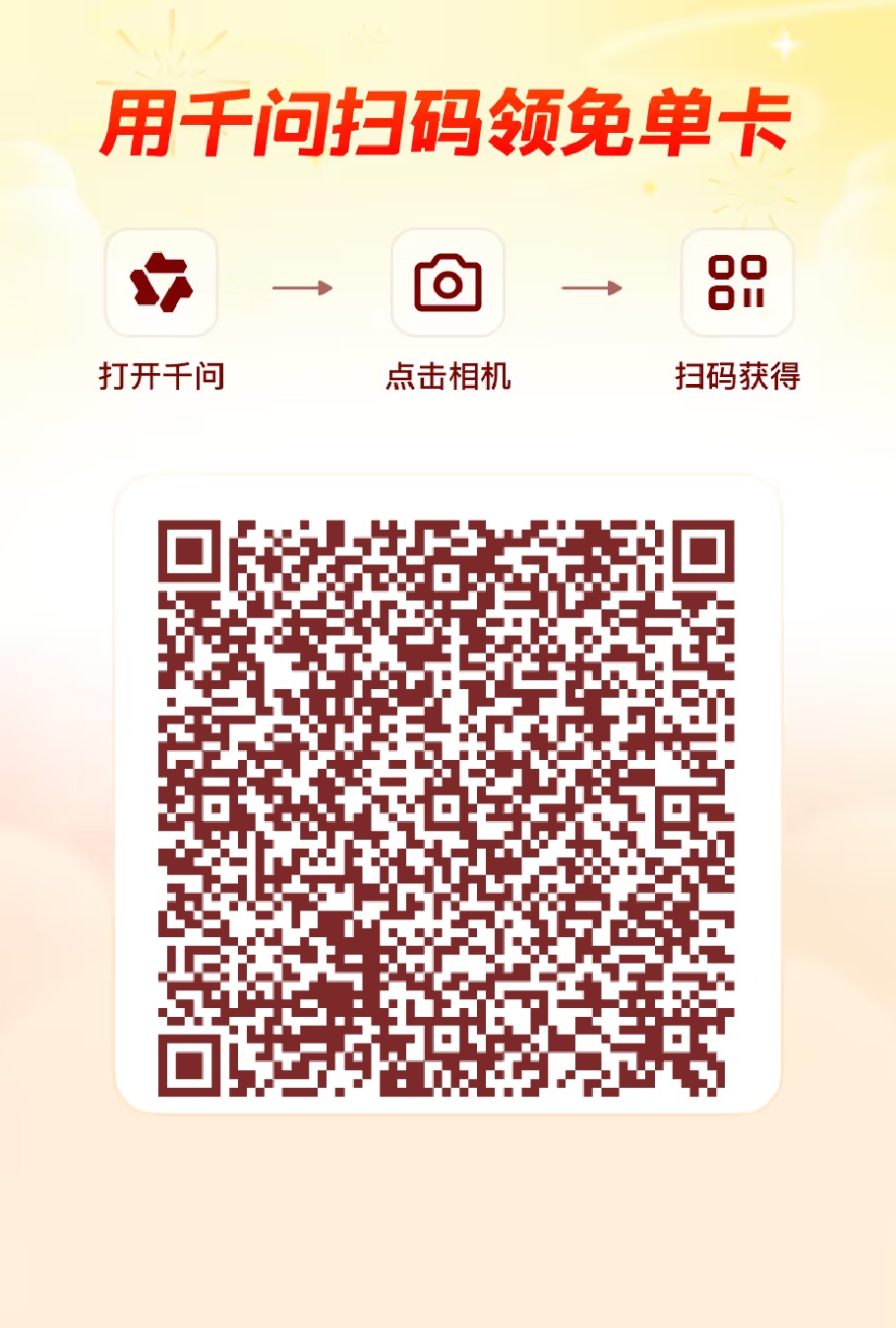 千问一分钱奶茶