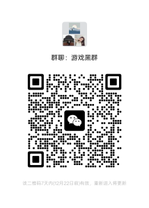 游戏开黑群