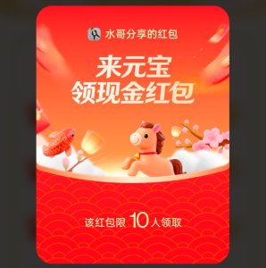 腾讯元宝"分10亿现金红包"活动
